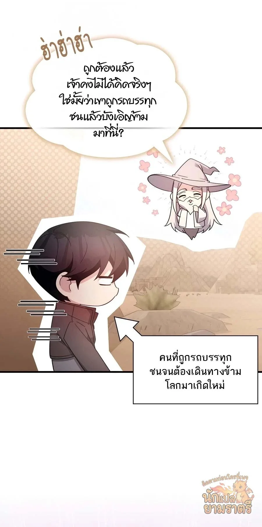 My Lucky Encounter From The Game Turned Into Reality ตอนที่ 65 หน้า 8