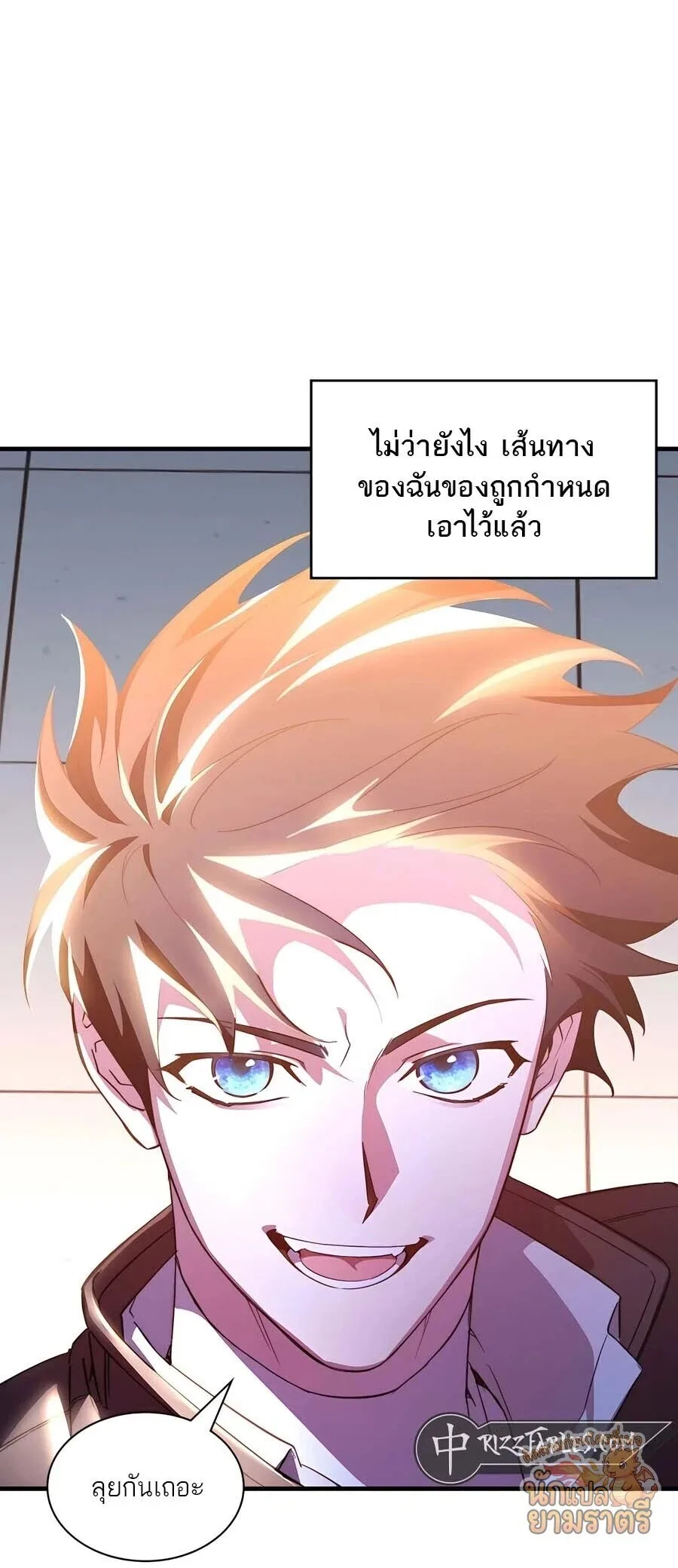 My Lucky Encounter From The Game Turned Into Reality ตอนที่ 65 หน้า 86