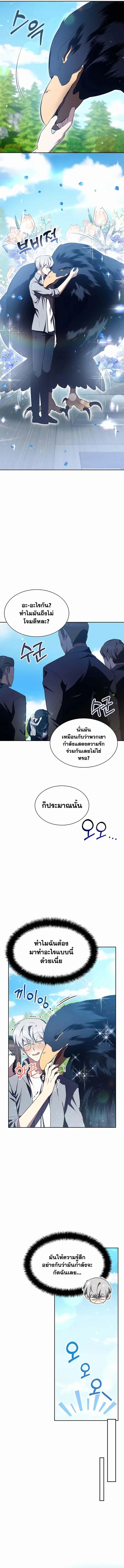 My Lucky Encounter From The Game Turned Into Reality ตอนที่ 8 หน้า 7