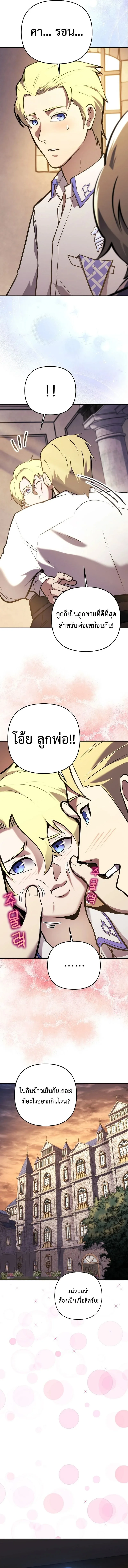 The Mad Dog of the Duke’s Estate ตอนที่ 1 หน้า 14