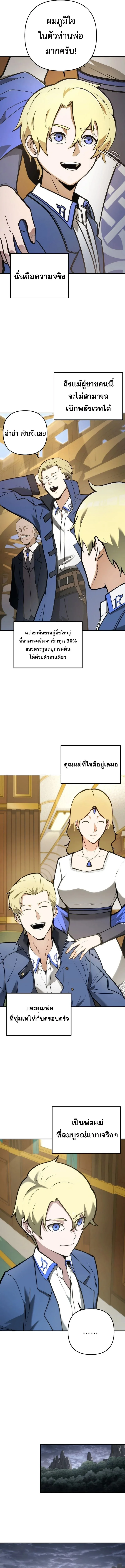 The Mad Dog of the Duke’s Estate ตอนที่ 1 หน้า 20