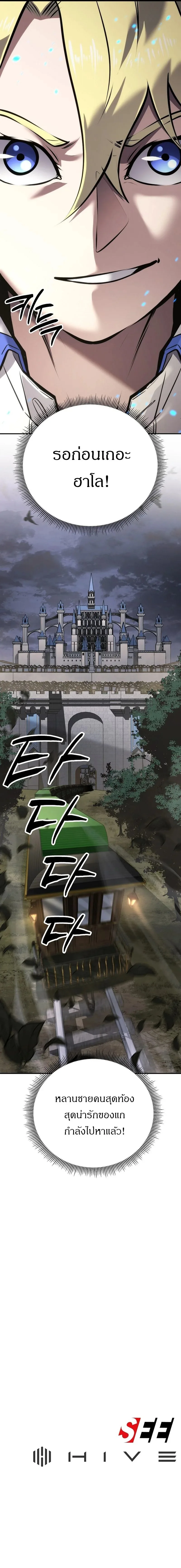 The Mad Dog of the Duke’s Estate ตอนที่ 1 หน้า 24