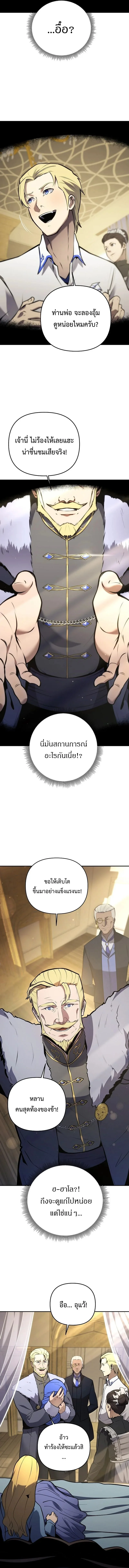 The Mad Dog of the Duke’s Estate ตอนที่ 1 หน้า 6
