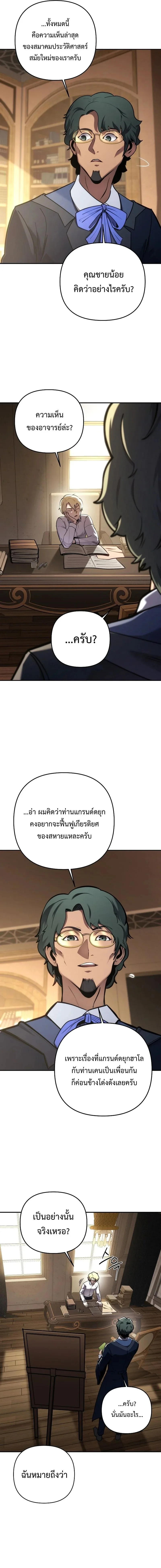 The Mad Dog of the Duke’s Estate ตอนที่ 1 หน้า 8