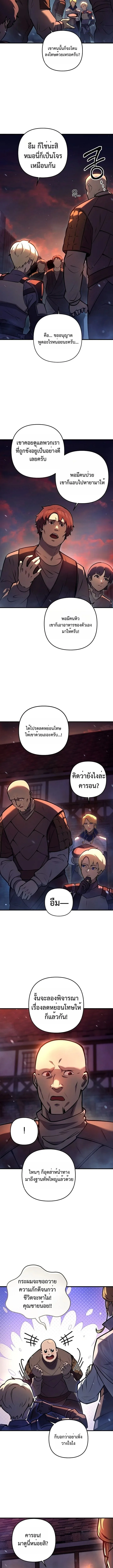 The Mad Dog of the Duke’s Estate ตอนที่ 11 หน้า 3