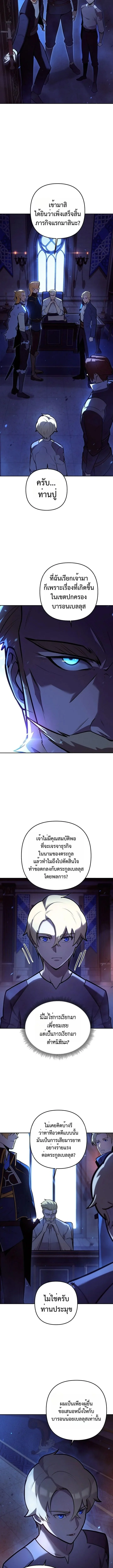 The Mad Dog of the Duke’s Estate ตอนที่ 13 หน้า 3