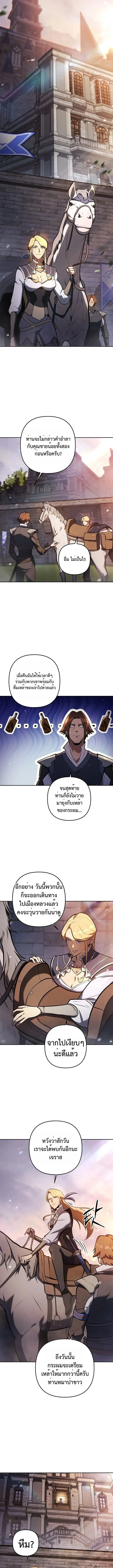 The Mad Dog of the Duke’s Estate ตอนที่ 14 หน้า 10