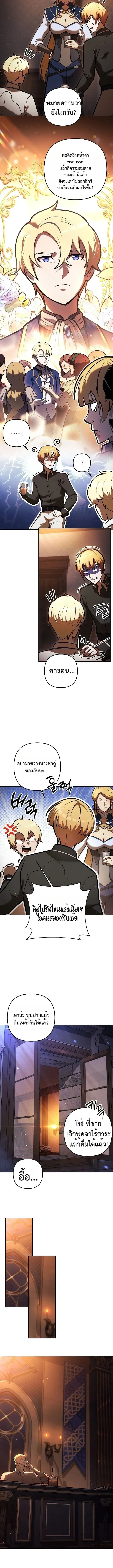 The Mad Dog of the Duke’s Estate ตอนที่ 14 หน้า 4