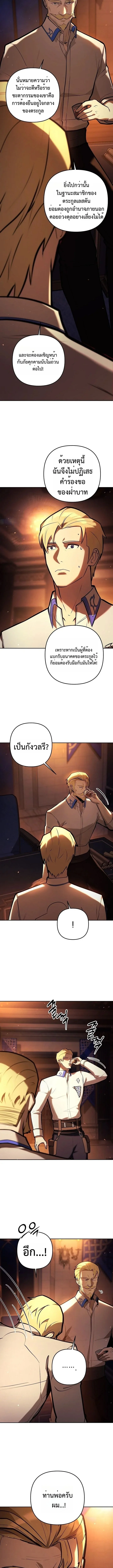 The Mad Dog of the Duke’s Estate ตอนที่ 14 หน้า 8