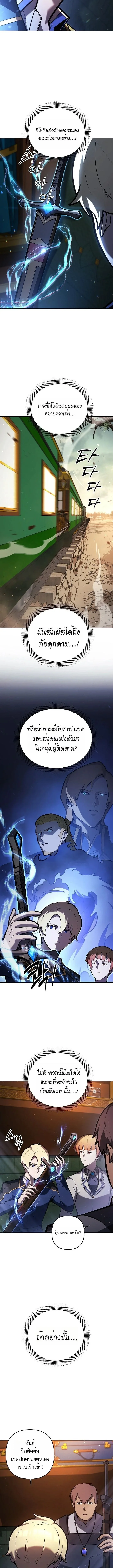 The Mad Dog of the Duke’s Estate ตอนที่ 15 หน้า 10