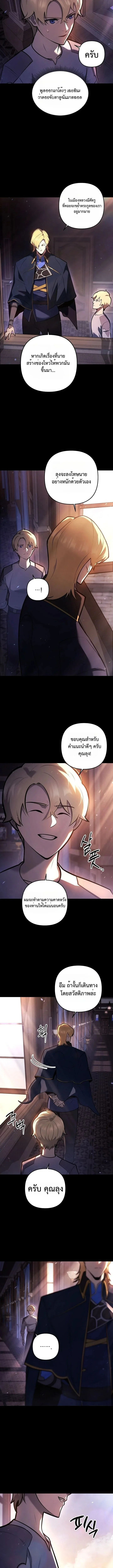 The Mad Dog of the Duke’s Estate ตอนที่ 15 หน้า 3