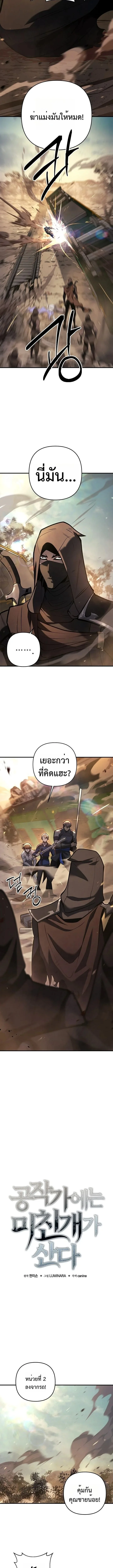 The Mad Dog of the Duke’s Estate ตอนที่ 16 หน้า 7