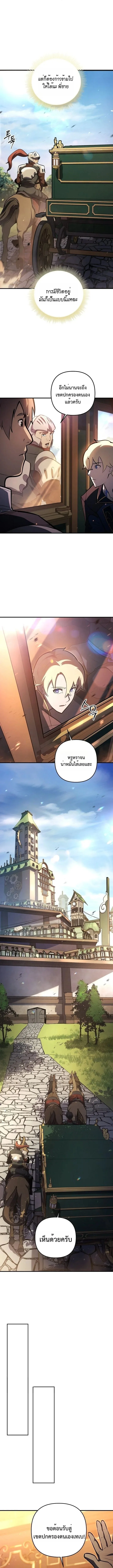 The Mad Dog of the Duke’s Estate ตอนที่ 18 หน้า 6