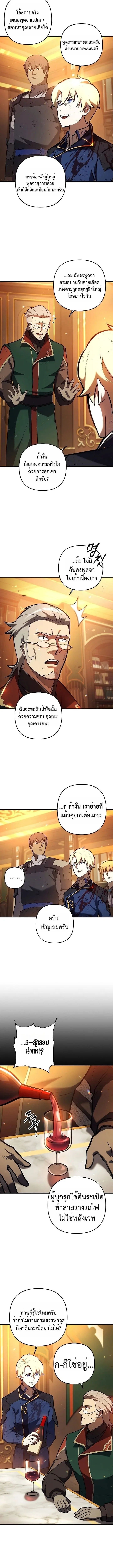 The Mad Dog of the Duke’s Estate ตอนที่ 18 หน้า 8