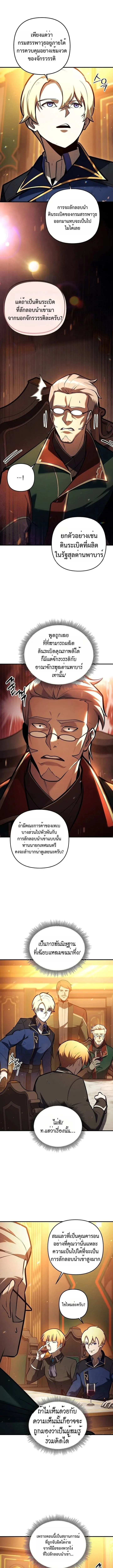 The Mad Dog of the Duke’s Estate ตอนที่ 18 หน้า 9