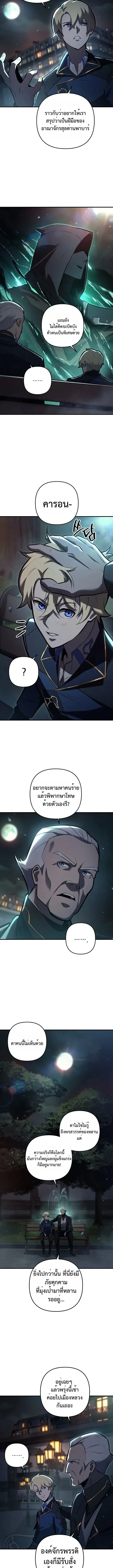 The Mad Dog of the Duke’s Estate ตอนที่ 19 หน้า 7