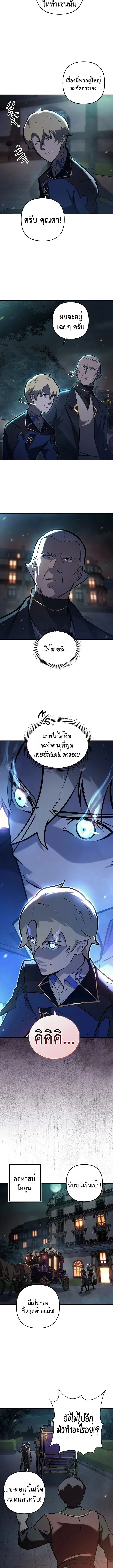 The Mad Dog of the Duke’s Estate ตอนที่ 19 หน้า 8