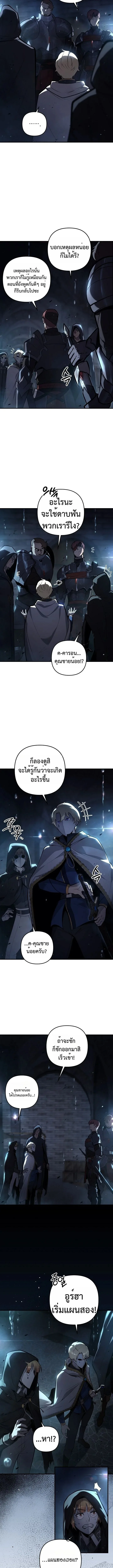 The Mad Dog of the Duke’s Estate ตอนที่ 20 หน้า 11