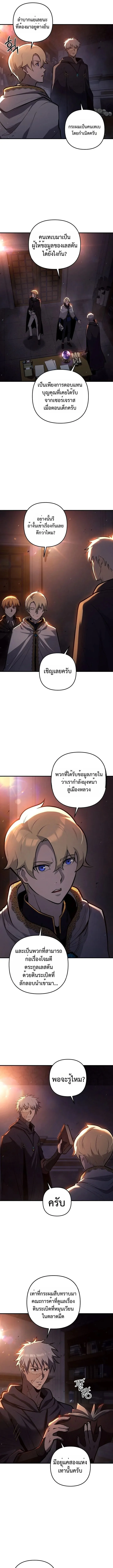 The Mad Dog of the Duke’s Estate ตอนที่ 20 หน้า 4