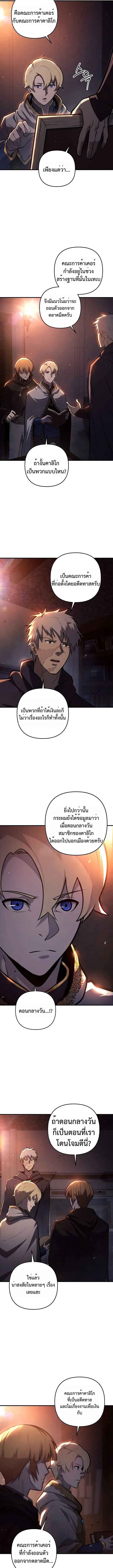 The Mad Dog of the Duke’s Estate ตอนที่ 20 หน้า 5