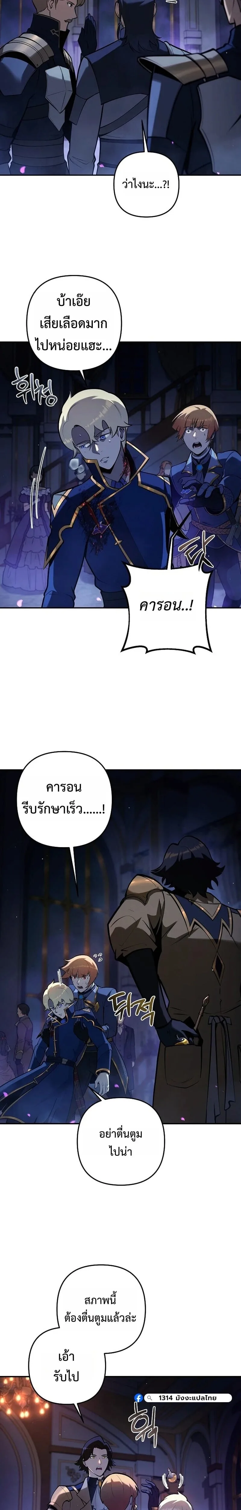 The Mad Dog of the Duke’s Estate ตอนที่ 33 หน้า 10