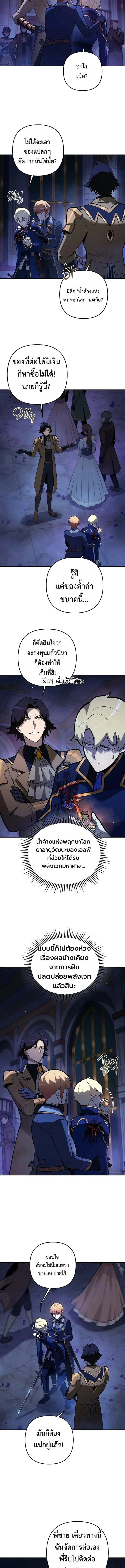 The Mad Dog of the Duke’s Estate ตอนที่ 33 หน้า 11