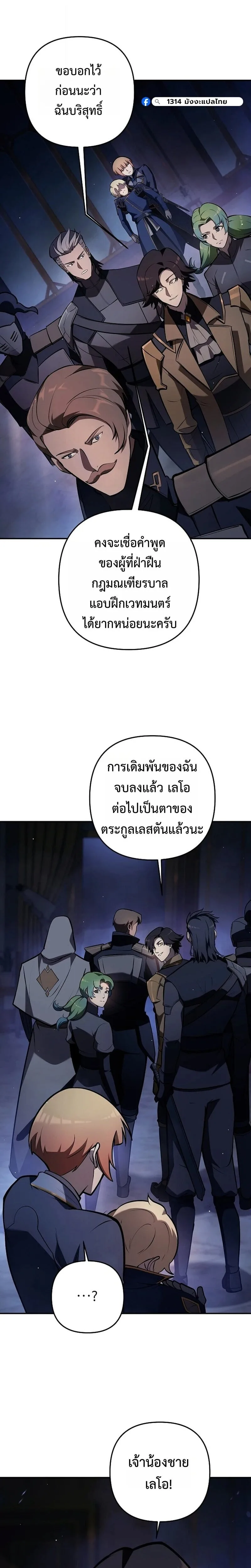The Mad Dog of the Duke’s Estate ตอนที่ 33 หน้า 14
