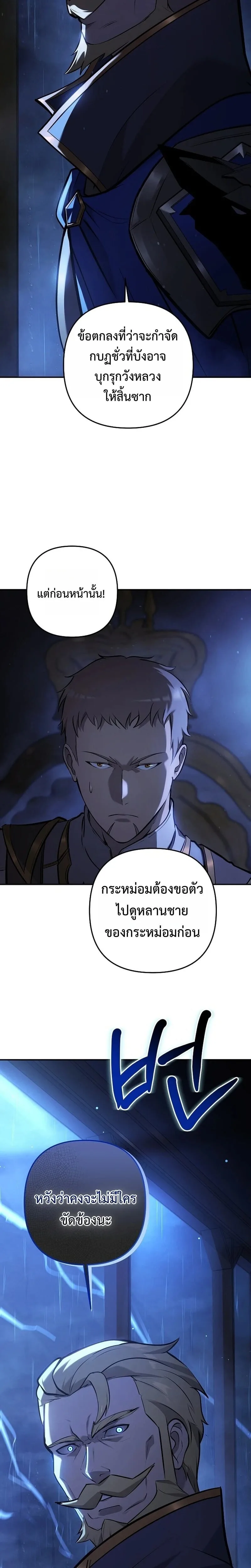 The Mad Dog of the Duke’s Estate ตอนที่ 33 หน้า 16