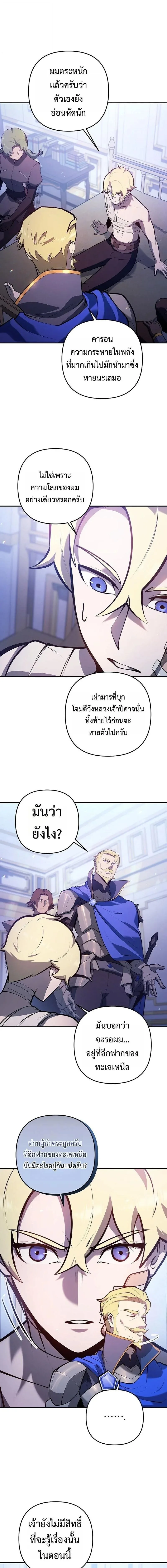 The Mad Dog of the Duke’s Estate ตอนที่ 34 หน้า 11