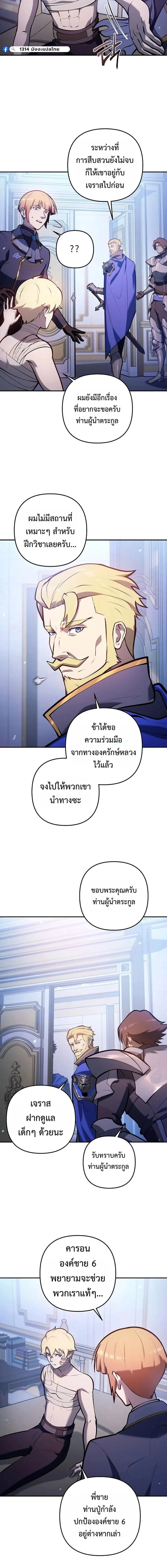 The Mad Dog of the Duke’s Estate ตอนที่ 34 หน้า 13