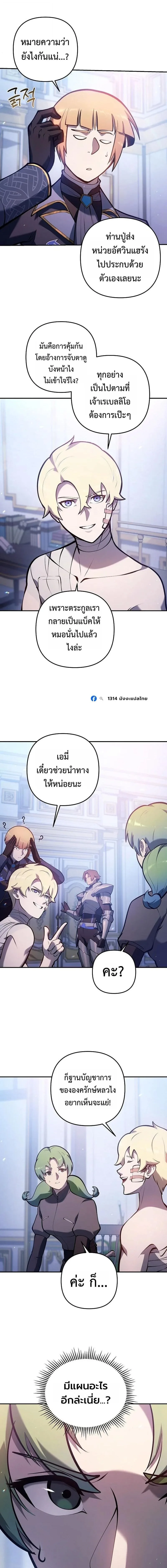 The Mad Dog of the Duke’s Estate ตอนที่ 34 หน้า 14