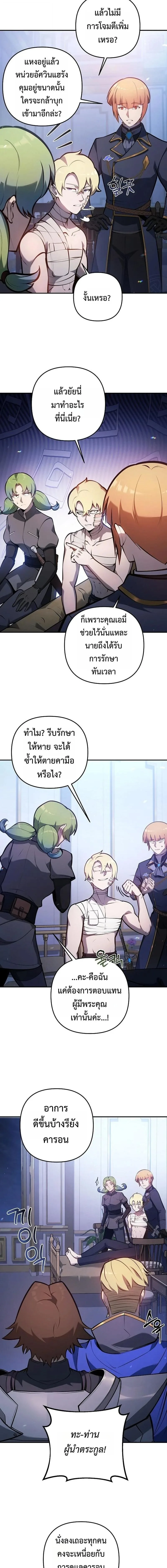 The Mad Dog of the Duke’s Estate ตอนที่ 34 หน้า 8