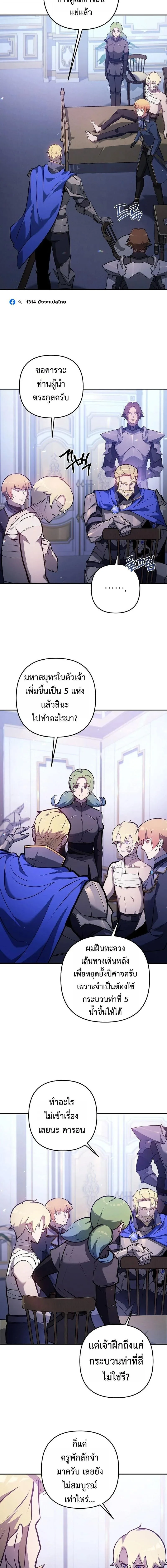 The Mad Dog of the Duke’s Estate ตอนที่ 34 หน้า 9