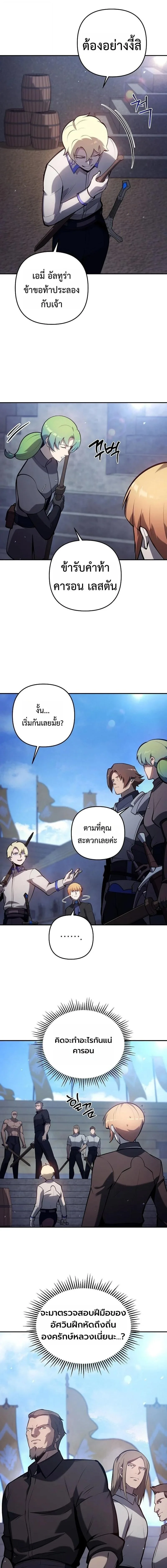The Mad Dog of the Duke’s Estate ตอนที่ 35 หน้า 12