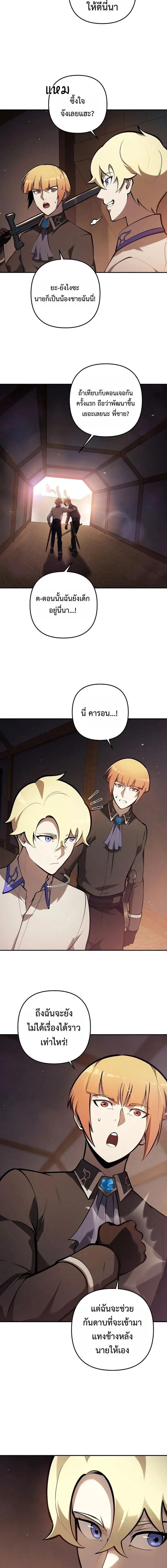 The Mad Dog of the Duke’s Estate ตอนที่ 35 หน้า 7