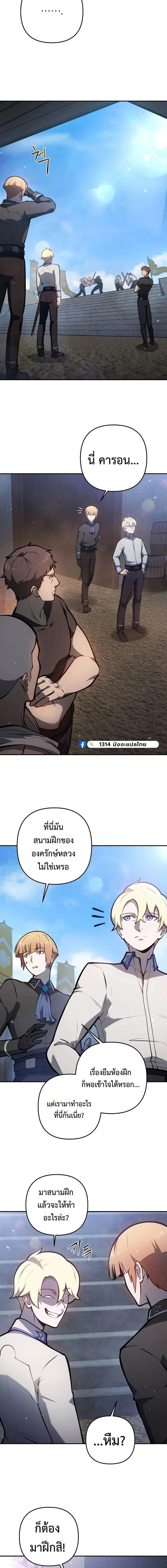 The Mad Dog of the Duke’s Estate ตอนที่ 35 หน้า 9