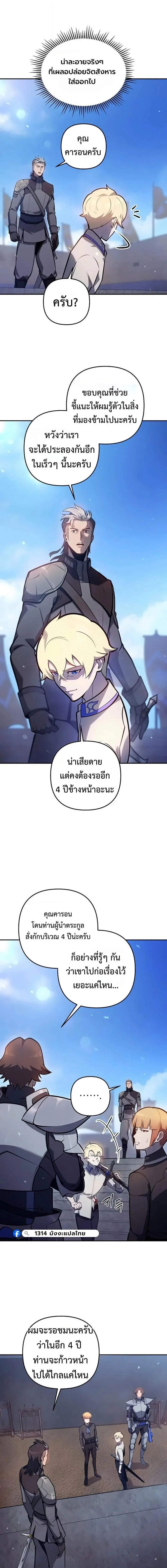 The Mad Dog of the Duke’s Estate ตอนที่ 37 หน้า 10