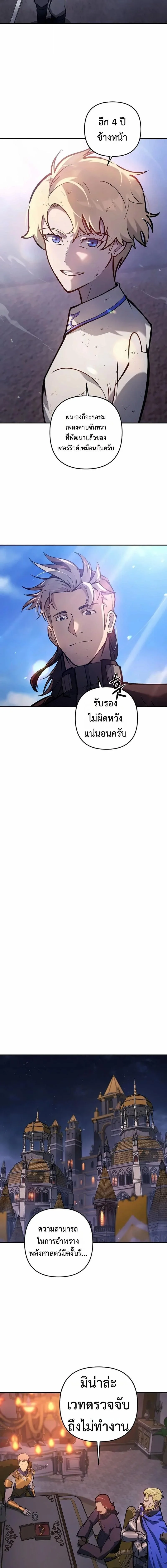 The Mad Dog of the Duke’s Estate ตอนที่ 37 หน้า 11