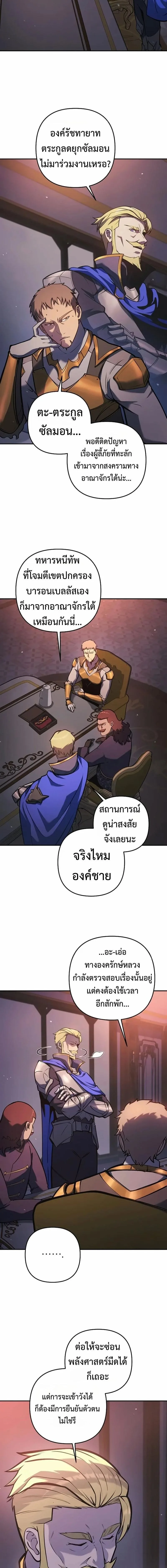 The Mad Dog of the Duke’s Estate ตอนที่ 37 หน้า 12