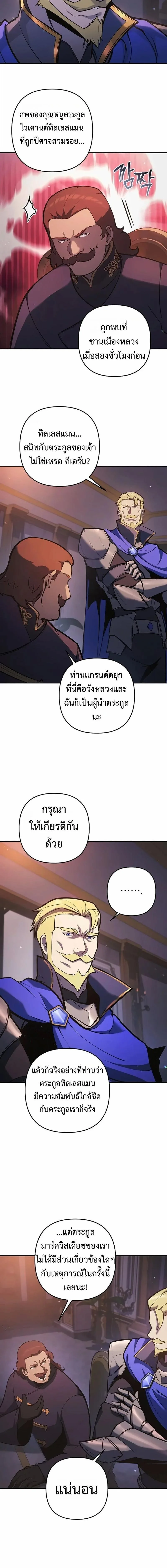 The Mad Dog of the Duke’s Estate ตอนที่ 37 หน้า 13
