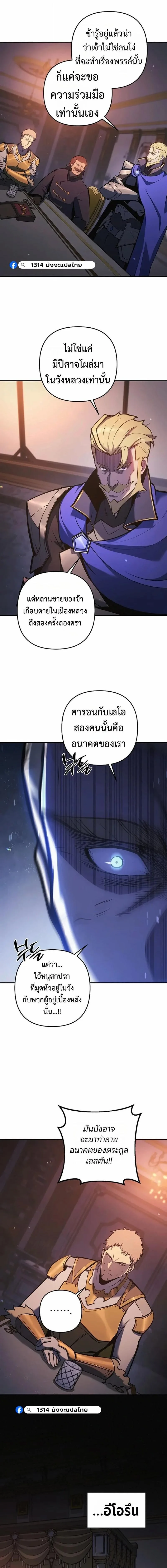 The Mad Dog of the Duke’s Estate ตอนที่ 37 หน้า 14