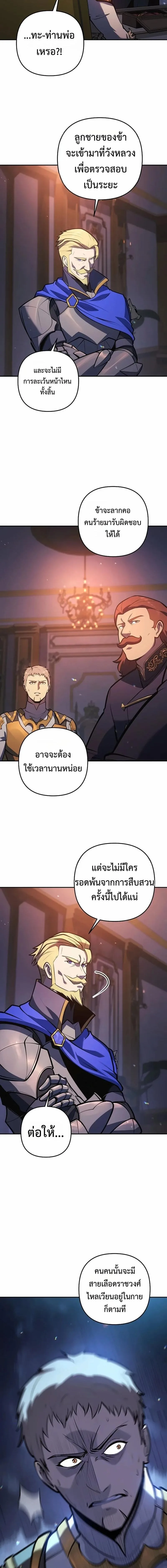 The Mad Dog of the Duke’s Estate ตอนที่ 37 หน้า 16