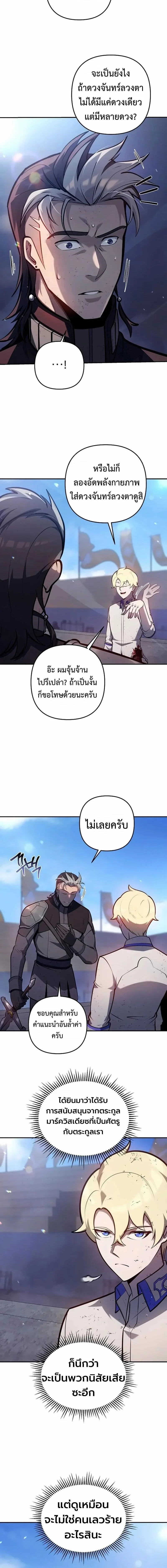 The Mad Dog of the Duke’s Estate ตอนที่ 37 หน้า 8