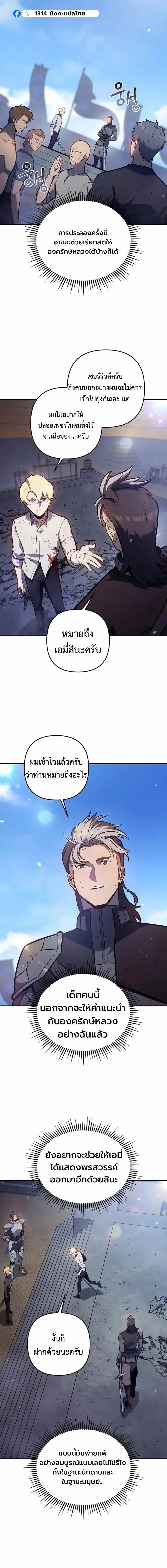 The Mad Dog of the Duke’s Estate ตอนที่ 37 หน้า 9
