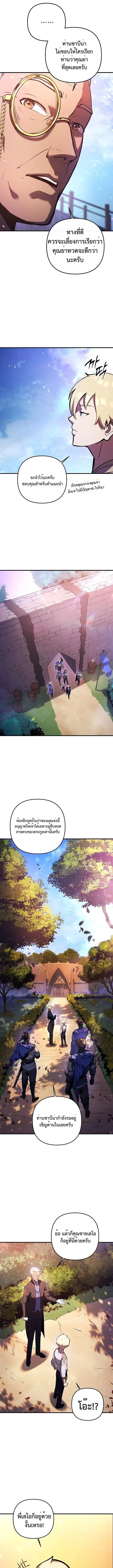 The Mad Dog of the Duke’s Estate ตอนที่ 4 หน้า 11