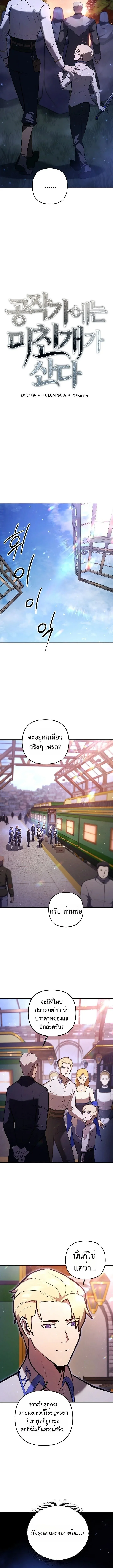 The Mad Dog of the Duke’s Estate ตอนที่ 4 หน้า 7
