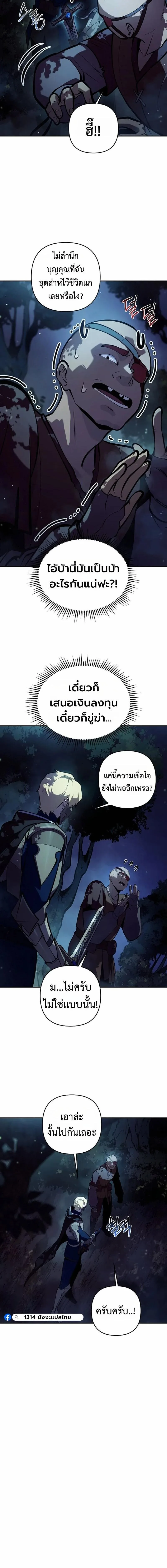 The Mad Dog of the Duke’s Estate ตอนที่ 43 หน้า 10