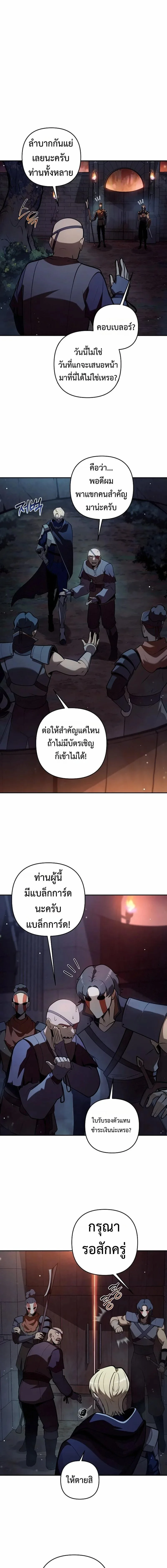 The Mad Dog of the Duke’s Estate ตอนที่ 43 หน้า 11