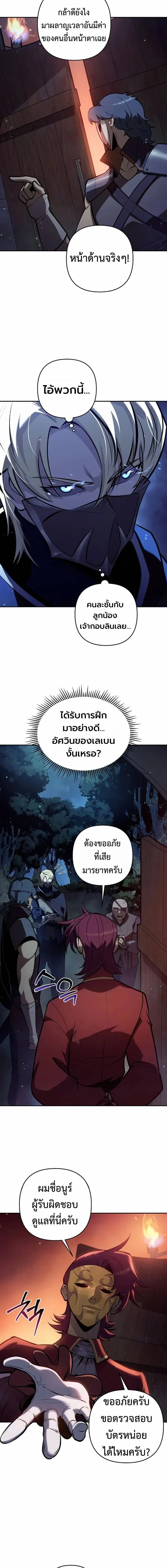 The Mad Dog of the Duke’s Estate ตอนที่ 43 หน้า 12