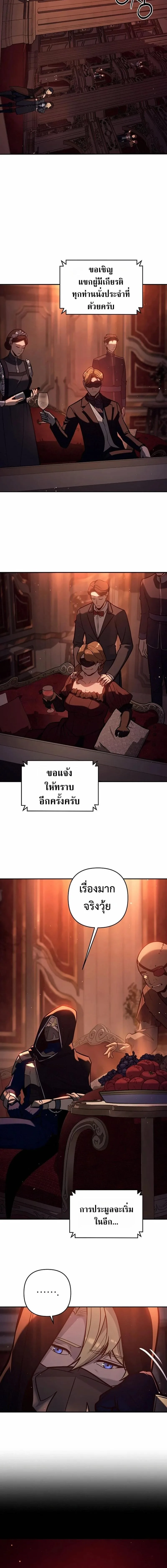 The Mad Dog of the Duke’s Estate ตอนที่ 43 หน้า 14